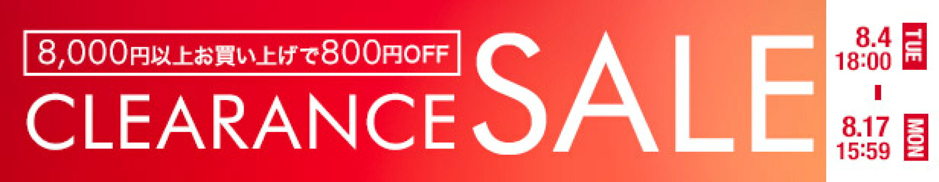 マラソンSALE