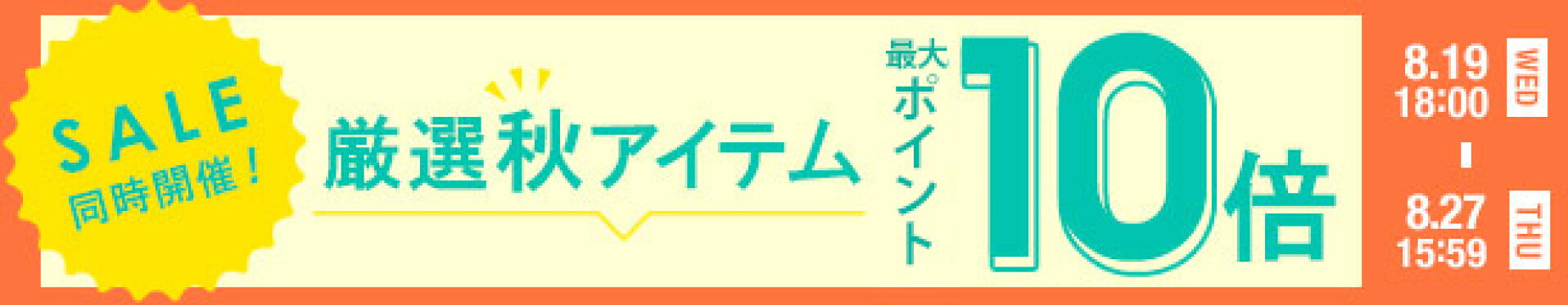 マラソンSALE