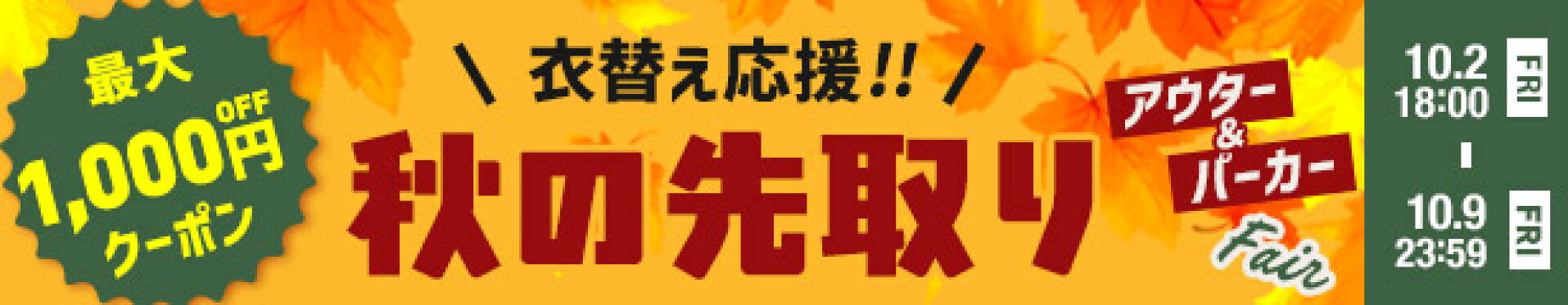 マラソンSALE
