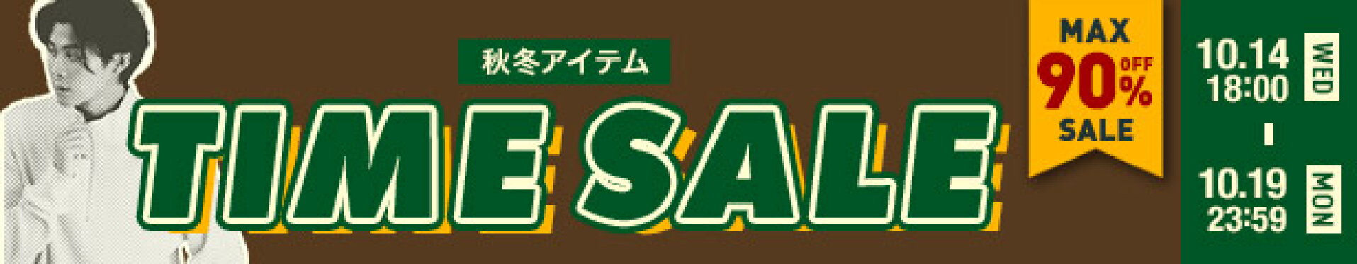 マラソンSALE