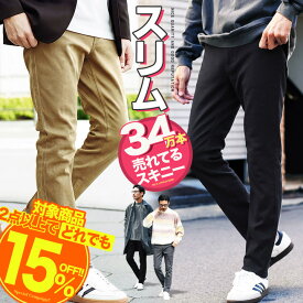 【15％OFFクーポン配信中】【メール便送料無料】スキニーパンツ チノパン メンズ スキニー◆カラースキニー&スリムチノパンツ◆チノパン ストレッチパンツ スリムパンツ ストレッチ ズボン ゴルフ 仕事 ビジネス 30代 40代 50代 秋 秋物