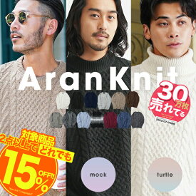 【15％OFFクーポン配信中】ニット セーター メンズ ケーブルニット◆マルチネックフィッシャーマンニット◆メンズニット メンズセーター ケーブル編み モックネック クルーネック タートルネック 洗える 秋 秋服 厚手 冬 ボーダー レディース ペア チクチクしない 無地