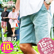 【ポイント最大10倍】【メール便送料無料】 ハーフパンツ 大人 メンズ ショートパンツ /ストレッチツイル…