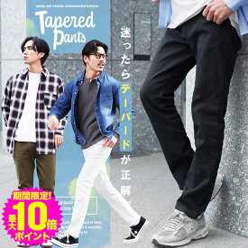 【メール便送料無料】チノパン メンズ テーパードパンツ スリム◆カツラギテーパード◆チノパンツ ズボン パンツ スリムパンツ テーパード ストレッチ オフィス カジュアル きれいめ ビジカジ ビジネス ゴルフウェア ファッション 20代 30代 40代 春 春服 オールシーズン