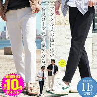 【ポイント最大10倍】【メール便送料無料】9分丈 アンクルパンツ メンズ◆テーパードアンクルチノパンツ…
