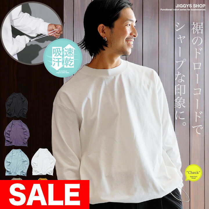 楽天市場】【SALE】吸汗速乾 ロンT ドローコード メンズ◇ルーズ 