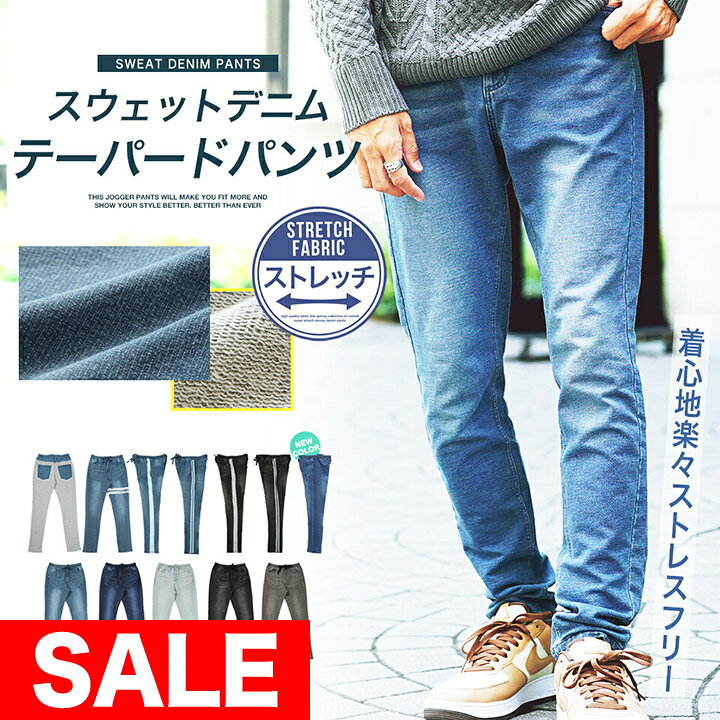 楽天市場】【クーポン対象外】スウェットパンツ デニム テーパード 