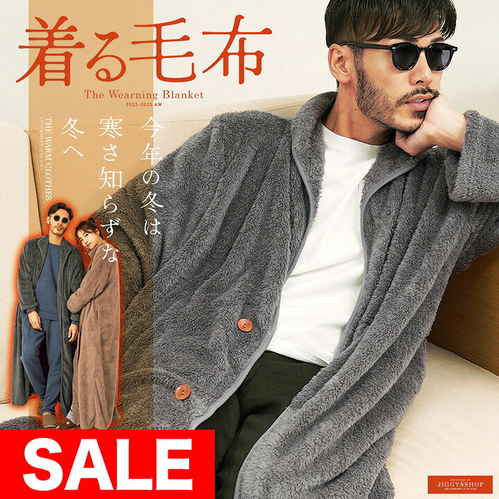 楽天市場】【SALE】◇着る毛布 モコボアルームコート◇コート アウター 