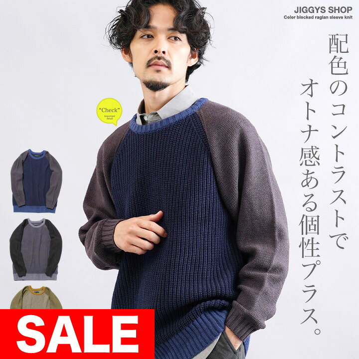 楽天市場】【SALE】ニット セーター メンズ クルーネック◇配色 