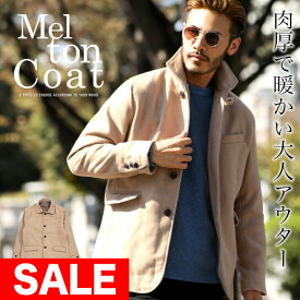 【送料無料】選べる2タイプ ウール コート Pコート イタリアンカラージャケット メンズ ジャケット◆メルトン シングルPコート＆スタンドカラージャケット◆マリンコート ショールカラー ショート丈 ショート アウター 細身 冬服 秋服 冬 秋冬