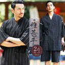 【送料無料】甚平 じんべい プレゼント ◆甚平2点セット◆メンズ 男性 紳士 セット おしゃれ しじら織り 麻 S M L XL 寝巻き 部屋着 ルームウェア ...