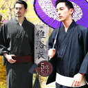 【送料無料】浴衣 メンズ セット 2019◆浴衣5点セット◆XS S M L XL SET レトロ モダン 無地 柄 男性 男性用 紳士 帯 下駄 男 ゆかた ...
