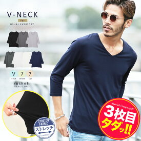 【タダ割】◆ストレッチVネック無地7分袖Tシャツ◆七分袖 Tシャツ メンズ ストレッチ ストレスフリー カットソー 無地 5分袖 五分袖 7分袖 春服 秋服 夏服 メンズファッション