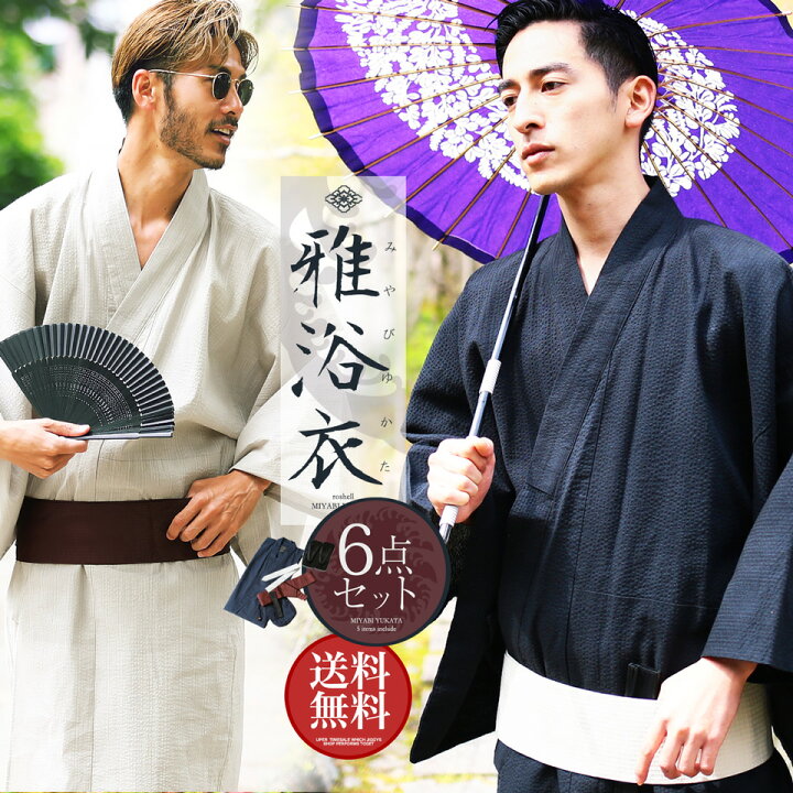 楽天市場 送料無料 浴衣 メンズ セット 21 浴衣6点セット Xs S M L Xl Set レトロ モダン 無地 柄 男性 男性用 紳士 和服 帯 下駄 小物 男 ゆかた 夏服 ブランド 甚平 浴衣セット Sサイズ Ll 大きいサイズ ギフト プレゼント