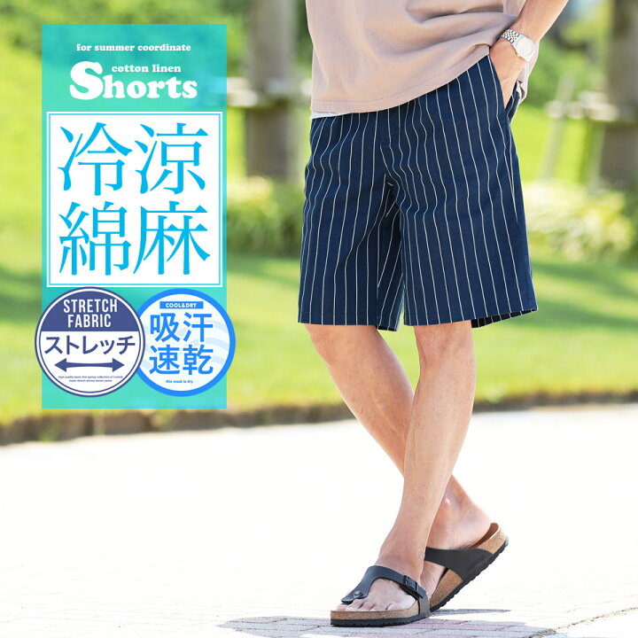 楽天市場 ハーフパンツ メンズ ショートパンツ ストレッチ綿麻ショートパンツ リネン パンツ 麻パンツ 綿麻 膝上 短パン ワイド 薄手 無地 夏 春夏 夏服 春服 父の日 プレゼント ギフト Jiggys Shop