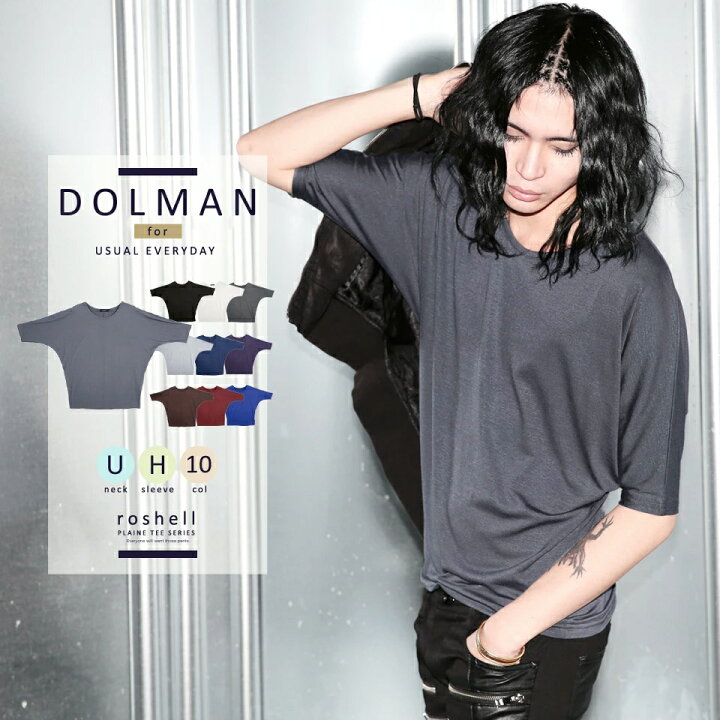 楽天市場 Roshell ロシェル ドルマンスリーブ 5分袖 Tシャツ ドルマン カットソー 無地 ストレッチ ストレスフリー ゆったり ヴィジュアル系 モード系 V系 5分袖 五分袖 メンズ レディース ユニセックス 韓国 ファッション 半袖 半袖tシャツ 夏服 Jiggys Shop