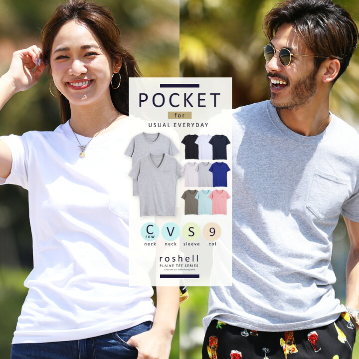 楽天市場 Tシャツ メンズ ポケットtシャツ 無地 ポケット付コットンクルーネック Vネック半袖tシャツ 白tシャツ 黒 白 ティーシャツ 半袖 おしゃれ 夏服 ブランド メンズファッション サーフ系 綿 綿100 胸ポケット Jiggys Shop 楽天市場 Tシャツ メンズ ポケットtシャツ 無地 ポケット付コットンクルーネック Vネック半袖tシャツ 白tシャツ 黒 白 ティーシャツ 半袖 おしゃれ 夏服 ブランド メンズファッション サーフ系 綿 綿100 胸ポケット Jiggys Shop