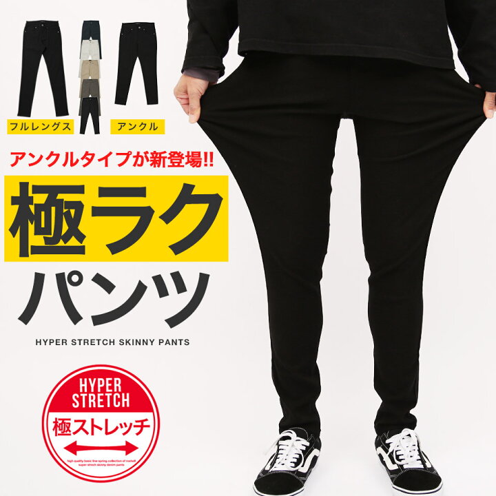 楽天市場 送料無料 チノパン スキニー スキニーパンツ メンズ レディース メンズファッション スリム ストレッチ 伸縮 パンツ 夏服 春服 秋服 黒 白 Roshell ロシェル ハイパー ストレッチ スキニーパンツ Jiggys Shop