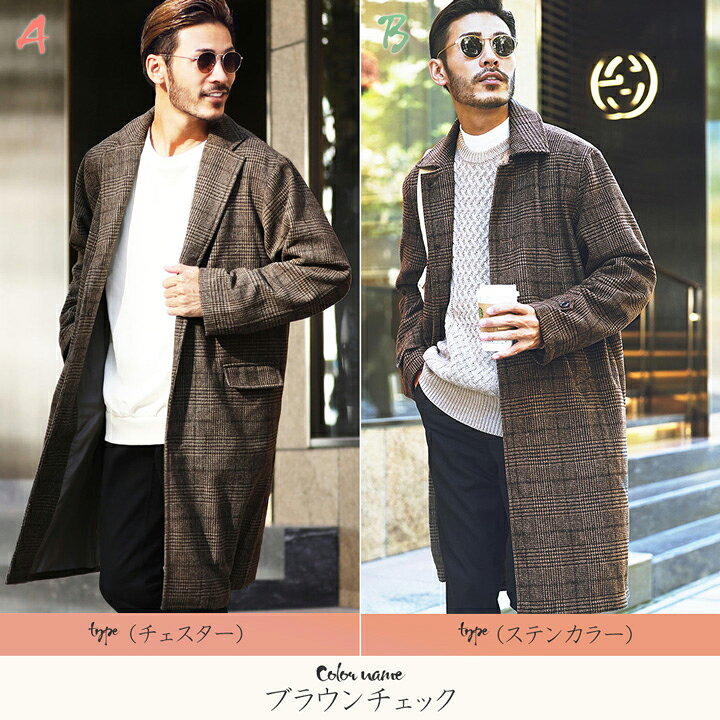 楽天市場 送料無料 選べる2タイプ ウール コート チェスターコート ステンカラーコート メンズ コート モッサコート ステンカラーコート ロングコート ビジネスコート ロング丈 アウター ゆったり 冬服 秋服 冬 秋冬 Jiggys Shop