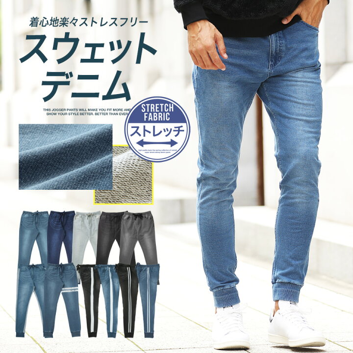 楽天市場 送料無料 デニム ジョガーパンツ メンズ スウェットパンツ スウェットデニムジョガーパンツ サイドライン パンツ ラインパンツ スウェット スリム 細身 スポーツ 大きいサイズ Ll 2xl サーフ系 ストレッチ 服 春服 秋服 夏服 セットアップ使いも Jiggys Shop 楽天市場 送料無料 デニム ジョガーパンツ メンズ スウェットパンツ スウェットデニムジョガーパンツ サイドライン パンツ ラインパンツ スウェット スリム 細身 スポーツ 大きいサイズ Ll 2xl サーフ系 ストレッチ 服 春服 秋服 夏服 セットアップ使いも Jiggys Shop