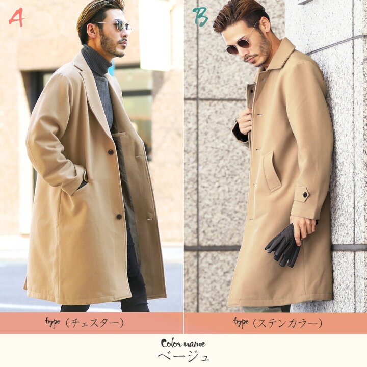 楽天市場 送料無料 選べる2タイプ ウール コート チェスターコート ステンカラーコート メンズ コート モッサコート ステンカラーコート ロング コート ビジネスコート ロング丈 アウター ゆったり 冬服 秋服 冬 秋冬 Jiggys Shop