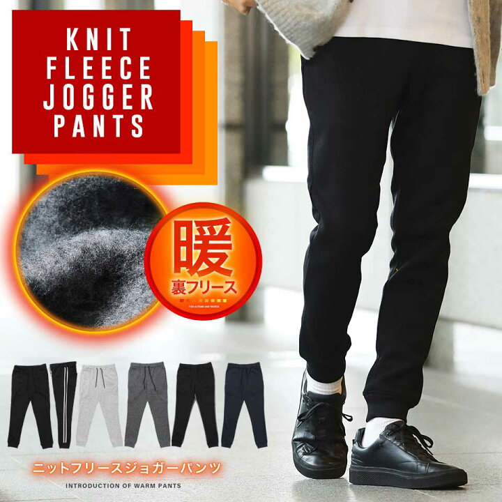 楽天市場 フリース 裏起毛 暖 パンツ ジョガーパンツ ニットフリースジョガーパンツ ジョガー メンズ おしゃれ ブランド スウェットパンツ スエットパンツ 厚手 ボトムス ズボン 冬 冬服 防寒 ストレッチ あったか テレワーク ルームウェア 部屋着 Jiggys Shop