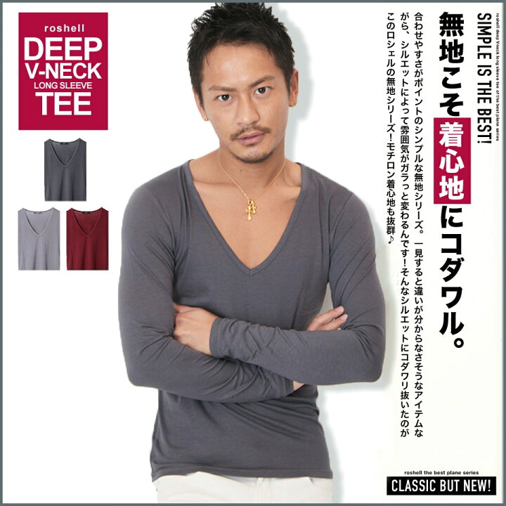 楽天市場】◇roshell(ロシェル) ディープVネックロンT◇ロンT メンズ ストレッチ ストレスフリー インナー 無地 Tシャツ ロングTシャツ 長袖 長袖Tシャツ 秋服 春服 メンズファッション ビター系 Bitter Vネック : JIGGYS SHOP 楽天市場】◇roshell(ロシェル) ディープVネックロンT◇ロンT メンズ ストレッチ ストレスフリー インナー 無地 Tシャツ ロングTシャツ 長袖 長袖Tシャツ 秋服 春服 メンズファッション ビター系 Bitter Vネック : JIGGYS SHOP