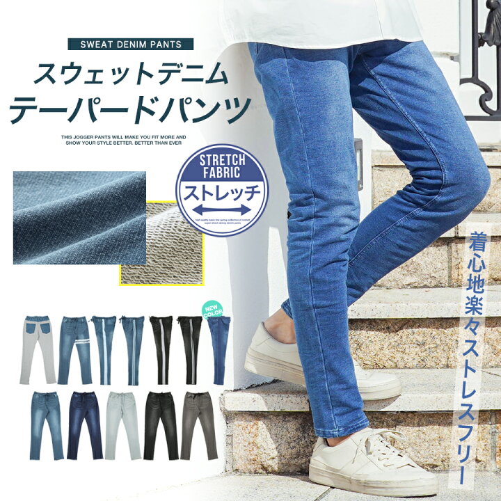 楽天市場 スウェットパンツ テーパードパンツ メンズ テーパードスウェットデニムパンツ スウェットデニム ジーンズ おしゃれ ジョガーパンツ スポーツ デニムパンツ ボトムス ラインパンツ ストレッチ デニム 大きいサイズ セットアップも サーフ系 服 春服 夏服 秋服 楽天市場 スウェットパンツ テーパードパンツ メンズ テーパードスウェットデニムパンツ スウェットデニム ジーンズ おしゃれ ジョガーパンツ スポーツ デニムパンツ ボトムス ラインパンツ ストレッチ デニム 大きいサイズ セットアップも サーフ系 服 春服 夏服 秋服