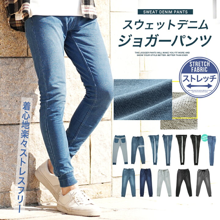 楽天市場 送料無料 デニム ジョガーパンツ メンズ スウェットパンツ スウェットデニムジョガーパンツ サイドライン パンツ ラインパンツ スウェット スリム 細身 スキニー スポーツ 大きいサイズ Ll 2xl サーフ系 ストレッチ 服 春服 秋服 夏服 セットアップ使いも 楽天市場 送料無料 デニム ジョガーパンツ メンズ スウェットパンツ スウェットデニムジョガーパンツ サイドライン パンツ ラインパンツ スウェット スリム 細身 スキニー スポーツ 大きいサイズ Ll 2xl サーフ系 ストレッチ 服 春服 秋服 夏服 セットアップ使いも