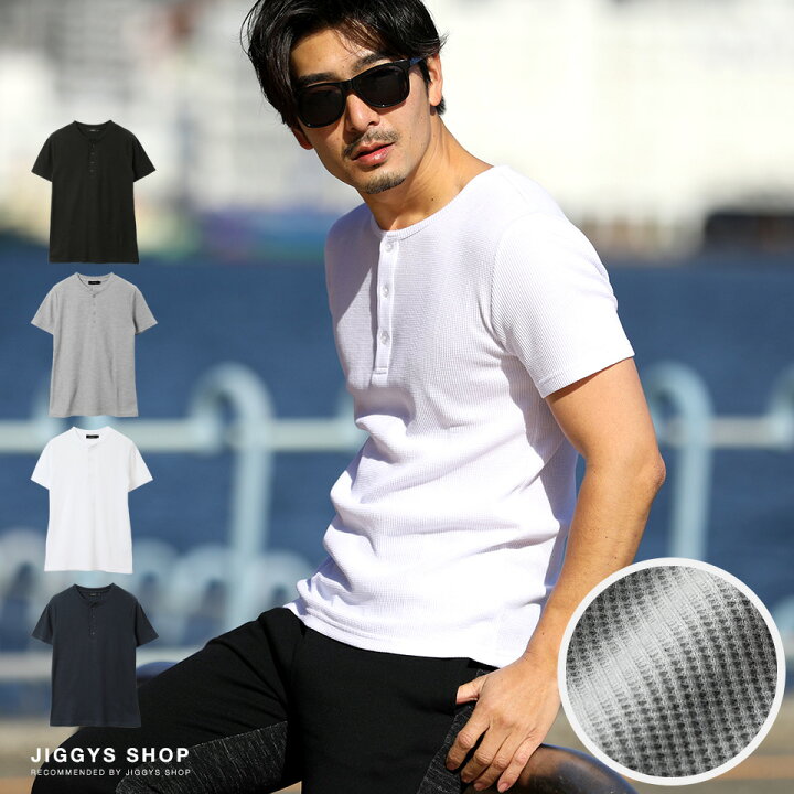 楽天市場 Roshell ロシェル ヘンリーネックワッフル半袖tシャツ Tシャツ メンズ おしゃれ ティーシャツ 半袖 カットソー トップス メンズファッション 夏 夏服 夏物 ヘンリーネック ブラック ホワイト グレー ネイビー Jiggys Shop