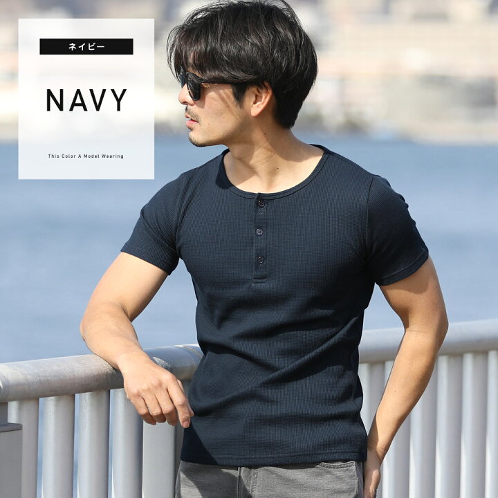 楽天市場 Roshell ロシェル ヘンリーネックワッフル半袖tシャツ Tシャツ メンズ おしゃれ ティーシャツ 半袖 カットソー トップス メンズファッション 夏 夏服 夏物 ヘンリーネック ブラック ホワイト グレー ネイビー Jiggys Shop