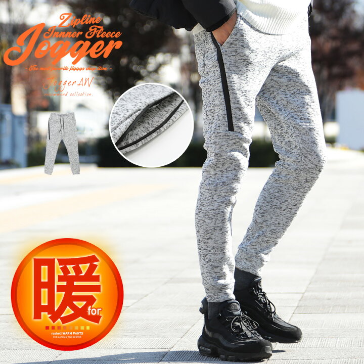 楽天市場 フリース 裏起毛 暖 パンツ ジョガーパンツ ストレッチインナーフリースzipラインジョガーパンツ ジョガー メンズ おしゃれ ブランド 厚手 ボトムス ズボン 冬 冬服 防寒 ストレッチ あったか Jiggys Shop