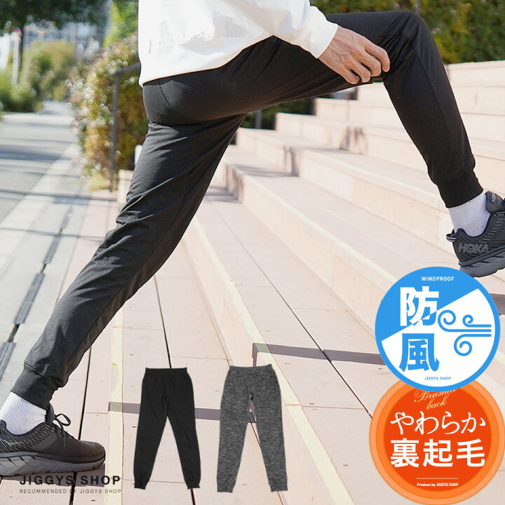 楽天市場 防風ボンディングパンツ ジョガーパンツ メンズ スウェットパンツ リブ パンツ きれいめ ボトムス メンズファッション 冬 冬服 冬物 防寒 防風 ブラック グレー アウトドア キャンプ 裏起毛 Jiggys Shop