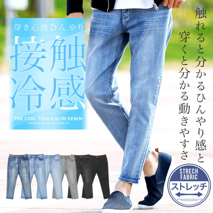 楽天市場 アンクルパンツ デニム ジーンズ スキニーデニム ひんやり接触冷感 アンクル スリム テーパード デニム 9分丈 スキニーパンツ メンズ デニムスキニー 涼しい 冷感デニム 冷感パンツ ブリーチ レディース 黒 春服 春 夏服 夏 秋服 秋 Jiggys Shop
