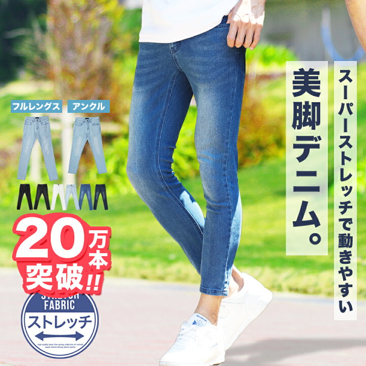 楽天市場 送料無料 スキニー デニム ジーンズ スキニーデニム スーパー ストレッチ テーパード スキニー デニムパンツ アンクルパンツ スキニーパンツ メンズ デニムスキニー ブリーチ レディース 黒 春服 春 夏服 夏 秋服 秋 冬服 冬 Jiggys Shop