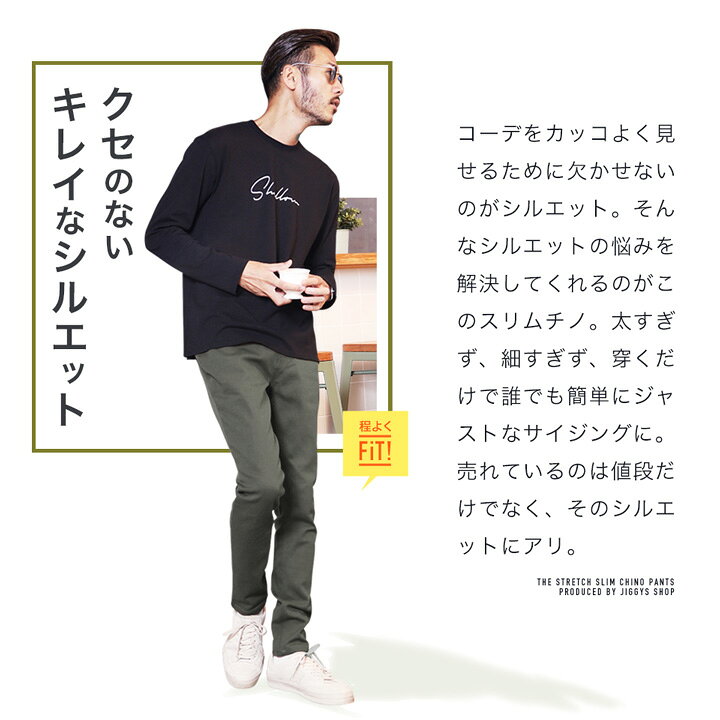 楽天市場 送料無料 チノパン メンズ ストレッチ スリムパンツ ボトムス スキニー スキニーパンツ テーパードパンツ カラーパンツ チノパンツストレッチパンツ 細身 白 黒 ベージュ服 秋服 春 夏 秋 冬 迷彩 スリムフィットチノパン Jiggys Shop