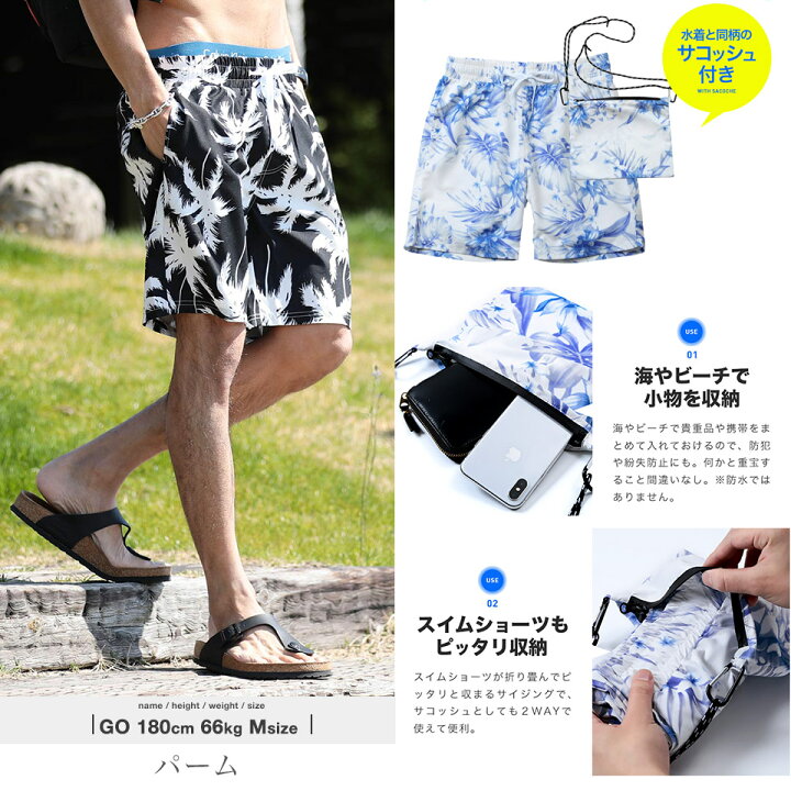 楽天市場 送料無料 水着 メンズ 海パン サーフパンツ サコッシュ付き Roshell ロシェル マルチパターンスイムショートパンツ ハーフパンツ 水陸両用 ボードパンツ ラッシュガード ビーチ 海 速乾 夏 夏服 カモ 迷彩 ボーダー 花柄 スイムパンツ 海水パンツ