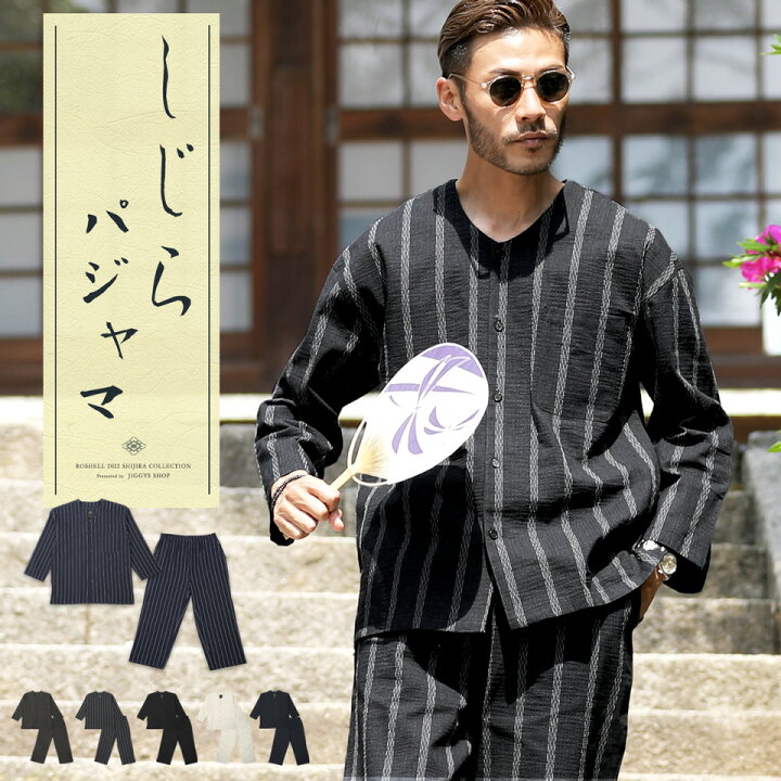 楽天市場 しじらパジャマ 寝巻き 部屋着 ルームウェア パジャマ セットアップ 甚平 じんべい 甚兵衛 メンズ 男性 紳士 和服 セット おしゃれ しじら織り 前開き コットン M L 彼氏 父 誕生日 敬老の日 父の日 プレゼント 父の日ギフト 実用的 22 Jiggys Shop