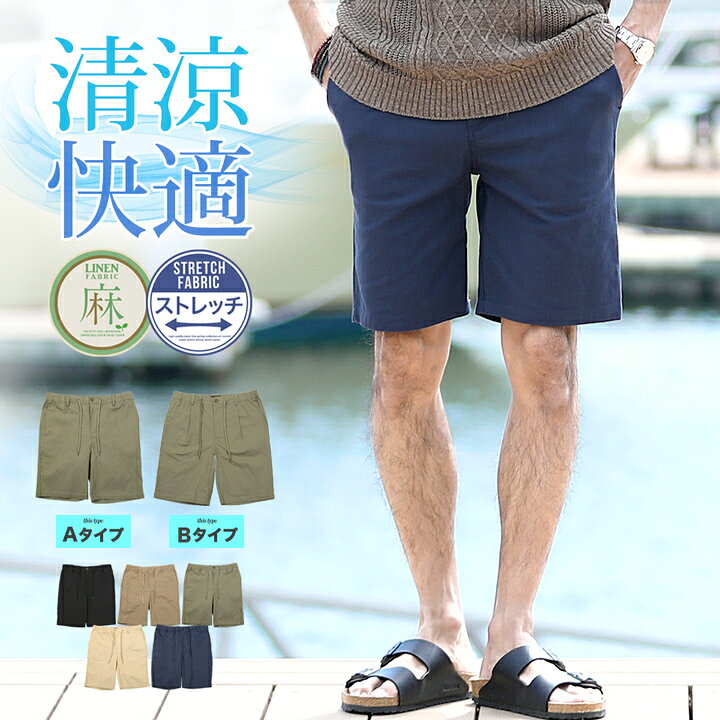 楽天市場 ハーフパンツ メンズ ショートパンツ ストレッチ綿麻ショートパンツ リネン パンツ 麻パンツ セットアップ 綿麻 膝上 短パン ゴルフウェア ワイド 薄手 無地 夏 春夏 夏服 春服 父の日 プレゼント ギフト Jiggys Shop