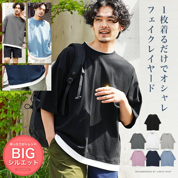 楽天市場 Roshell ロシェル フェイクレイヤード半袖tシャツ 5分袖 Tシャツ メンズ 五分袖 おしゃれ ティーシャツ 半袖 カットソー トップス メンズファッション レイヤード オーバーサイズ ビッグシルエット 春 春服 春物 夏 夏服 Jiggys Shop
