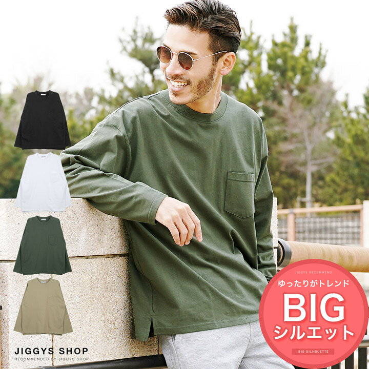 楽天市場 ヘビーウエイト 無地ポケット付bigロングtシャツ ロンt メンズ Tシャツ おしゃれ 長袖tシャツ ロンティー カットソー ビッグシルエット ゆったり トップス メンズファッション 春 春服 春物 ブラック ホワイト ベージュ 綿 綿100 Jiggys Shop 楽天市場 ヘビーウエイト 無地ポケット付bigロングtシャツ ロンt メンズ Tシャツ おしゃれ 長袖tシャツ ロンティー カットソー ビッグシルエット ゆったり トップス メンズファッション 春 春服 春物 ブラック ホワイト ベージュ 綿 綿100 Jiggys Shop