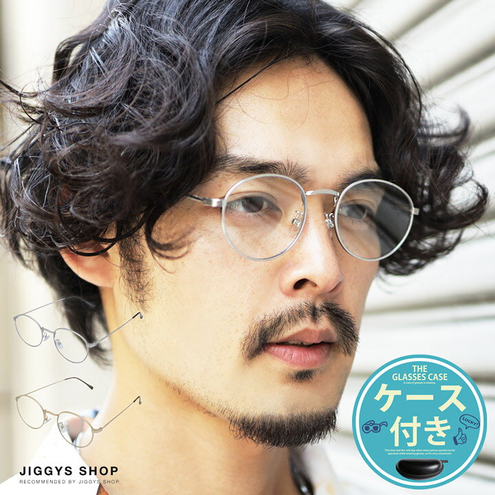 楽天市場 ボストンタイプ伊達メガネ サングラス メンズ ブランド ドライブ アウトドア 眼鏡 Uvカット ブルーライトカット クリアレンズ ケース付き プレゼント ギフト 男性 彼氏 父 誕生日 春 夏 Jiggys Shop 楽天市場 ボストンタイプ伊達メガネ サングラス メンズ ブランド ドライブ アウトドア 眼鏡 Uvカット ブルーライトカット クリアレンズ ケース付き プレゼント ギフト 男性 彼氏 父 誕生日 春 夏 Jiggys Shop