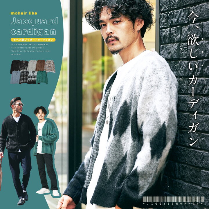 楽天市場 Roshell ロシェル モヘア調wジャガードカーディガン カーディガン メンズ ニットカーディガン Cardigan オフィス ビジネス トップス メンズファッション 冬 冬服 冬物 無地 柄 モヘア ウール ブラック グレー ベージュ Jiggys Shop