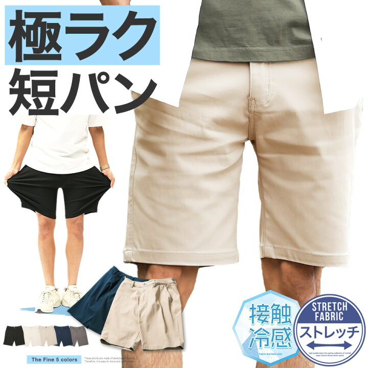 楽天市場 ハーフパンツ メンズ ショートパンツ ハイパーストレッチ極ラクショートパンツ パンツ セットアップ 膝上 短パン 動きやすい ゴルフウェア 伸びる 接触冷感 涼しい 薄手 無地 夏 夏服 父の日 プレゼント ギフト Jiggys Shop