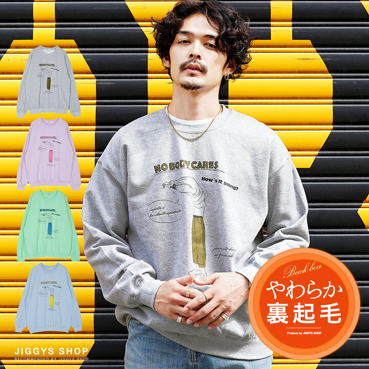 楽天市場 シャツオフイラストプリント裏起毛トレーナー スウェット トレーナー メンズ プルオーバー 長袖 おしゃれ ブランド スウェットトレーナー トップス メンズファッション 冬 冬服 冬物 グレー 裏起毛 イラスト プリント Jiggys Shop