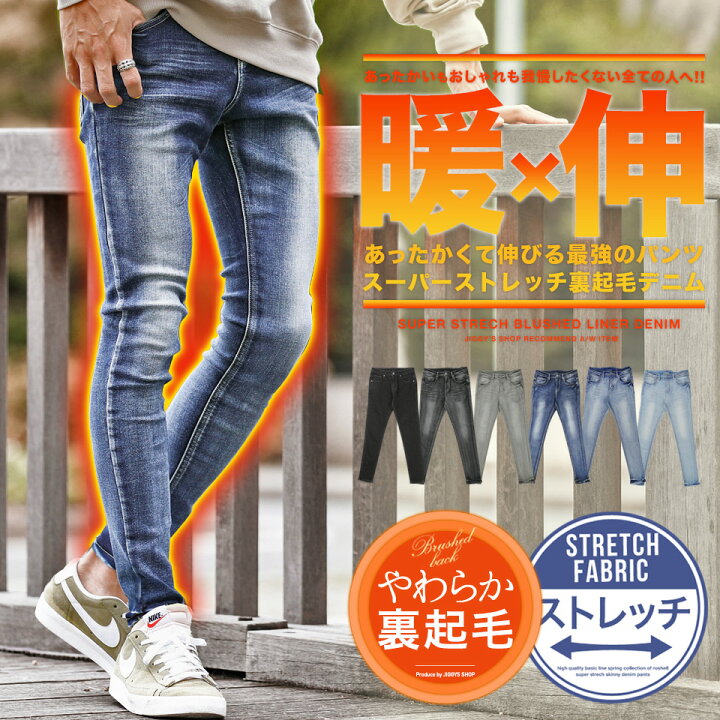 楽天市場 暖かい ストレッチ スキニー デニム ジーンズ 裏起毛 パンツ Roshell ロシェル スーパーストレッチ裏起毛スキニーデニム 暖 あったか 伸びる 防寒 スキニーパンツ スリム メンズ ズボン バイク パンツ 秋服 冬服 服 メンズファッション Jiggys Shop