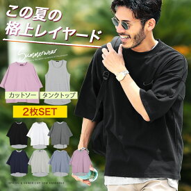 メンズ Tシャツ ゆったり タンクトップ セット◆カットアンサンブル◆白tシャツ 無地 おしゃれ ティーシャツ 半袖 ポケットT ビッグtシャツ インナー オーバーサイズ ビッグシルエット カットソー レイヤード 重ね着 トップス メンズファッション 夏 夏服 夏物 綿 綿100%