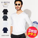 【マラソンSALE開催中】【タダ割】◆ストレッチVネック無地5分袖Tシャツ◆ ストレッチ ストレスフリーカットソー Men's T-SHIRTS Tシャツ 春服 夏服 秋服 メンズ 半そで 無地 5分袖 五分袖 7分袖 七分袖 半袖Tシャツ お兄系 メンズファッション