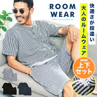 【スーパーSALE半額多数】セットアップ メンズ 夏 半袖◆カットサッカールームウエアセットアップ◆ルー…