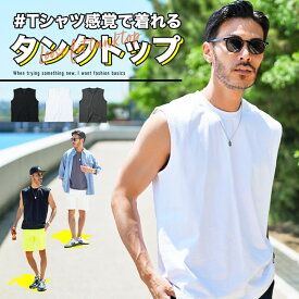 【メガセール開催中】タンクトップ メンズ ノースリーブ 筋トレ スポーツ◆ルーズフィットタンクトップ◆タンク インナー カットソー レイヤード 重ね着 トップス メンズファッション 夏 夏服 夏物